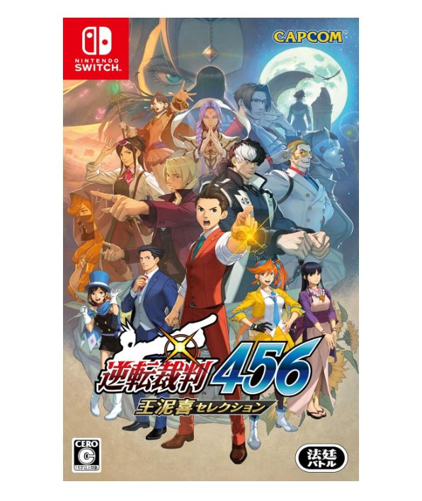 逆転裁判456 王泥喜セレクション