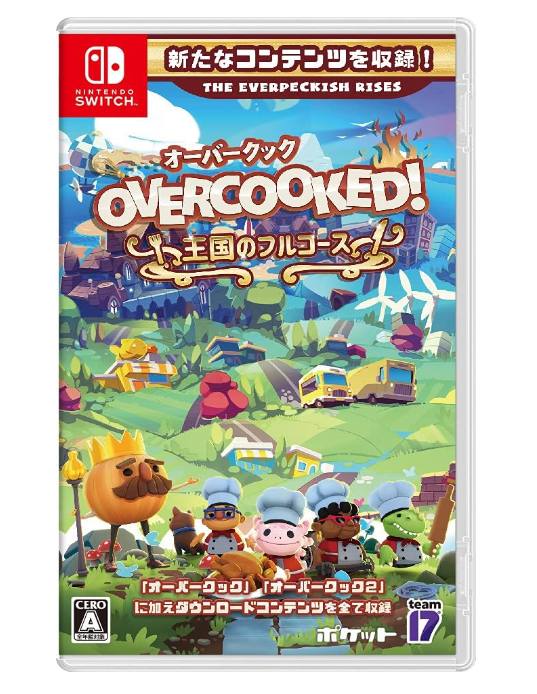 Overcooked！ - オーバークック 王国のフルコース